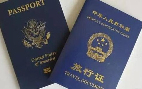 中國(guó)旅行證 中國(guó)旅行證